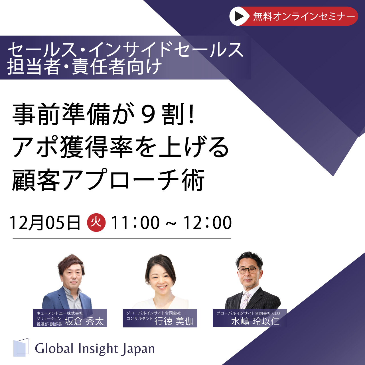 20231117_GIJウェビナーサムネイル_スクエア_修正版